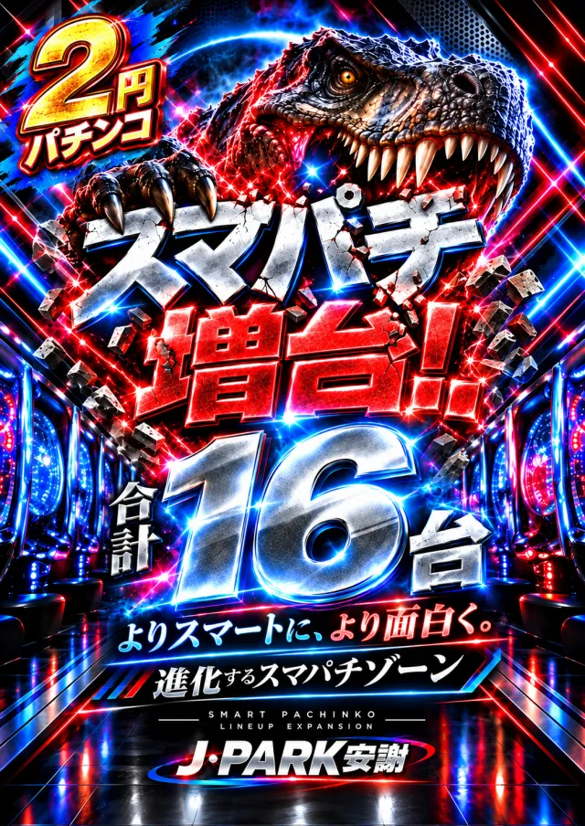 J･Park安謝の最新情報画像