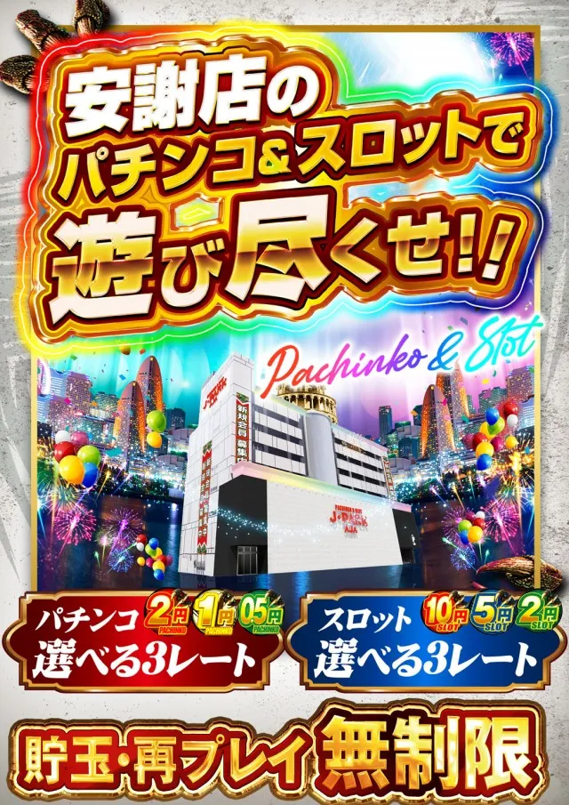 J･Park安謝の最新情報画像