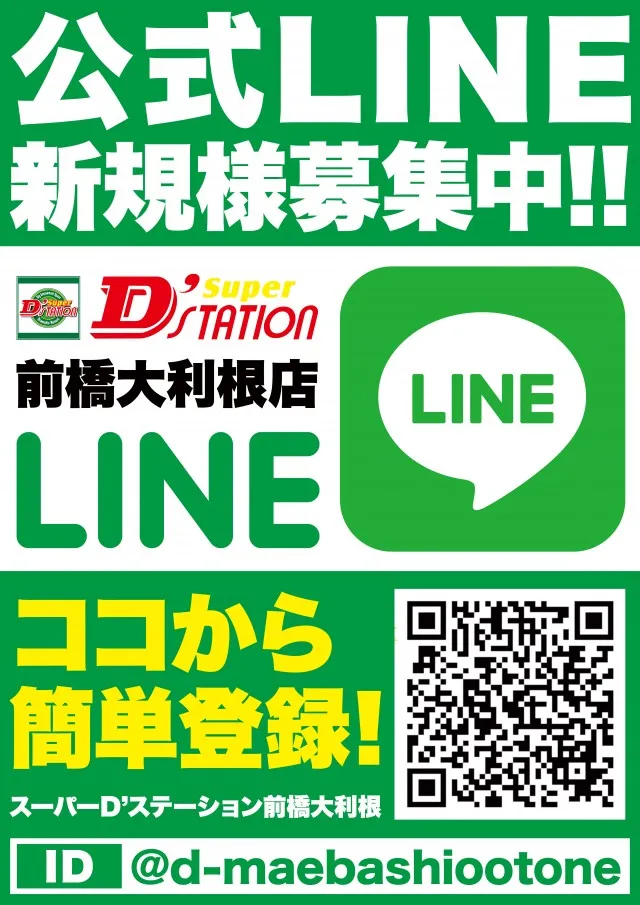Super D'station前橋大利根店の最新情報画像