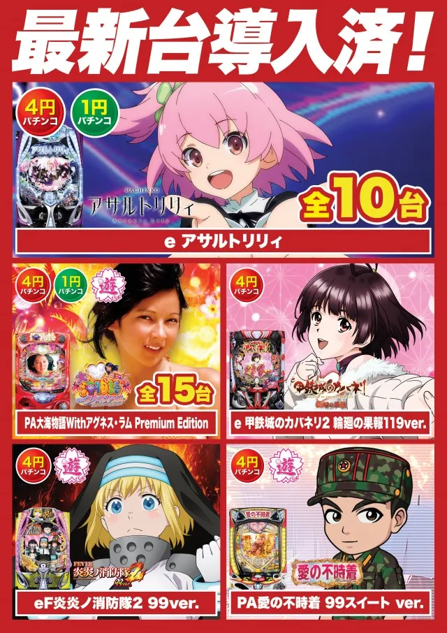 Super D'station前橋大利根店の最新情報画像