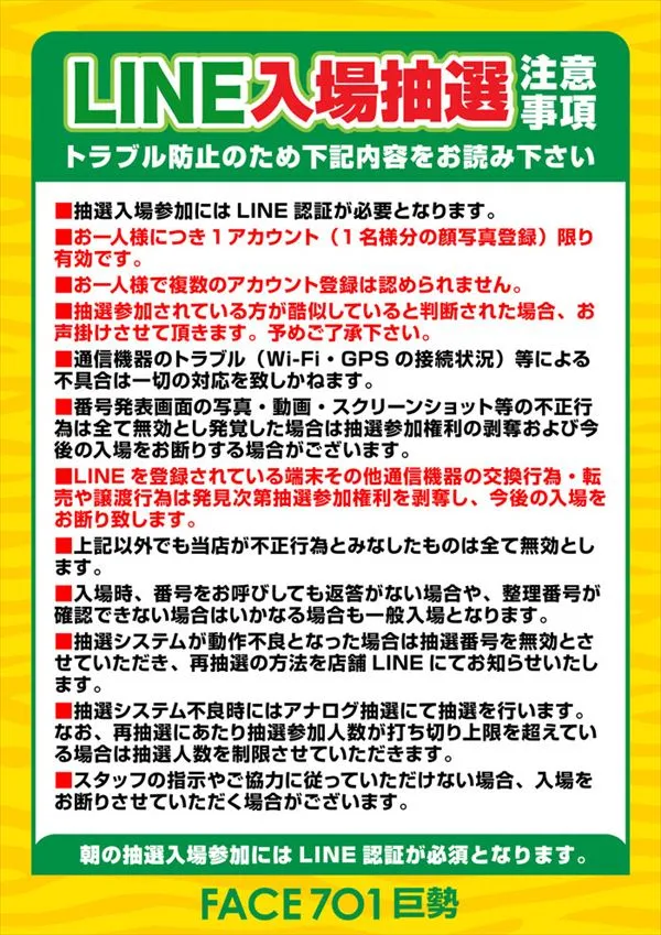 フェイス701巨勢の最新情報画像