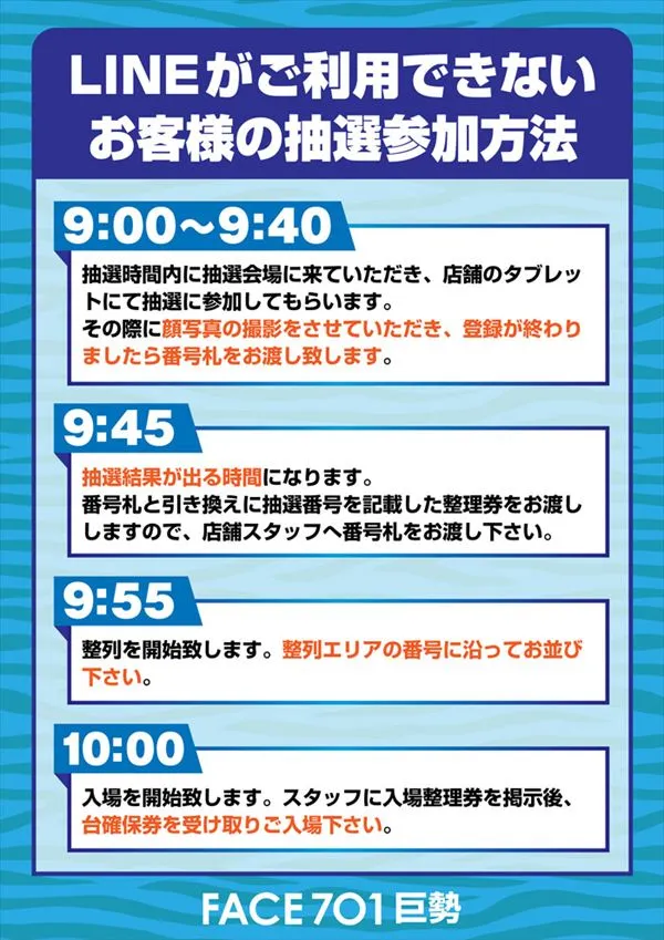 フェイス701巨勢の最新情報画像