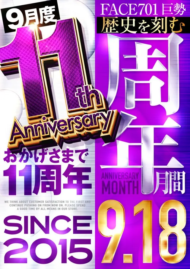 フェイス701巨勢の最新情報画像