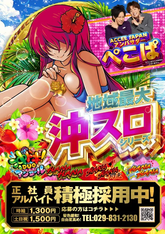 ジュピター千代田店の最新情報画像