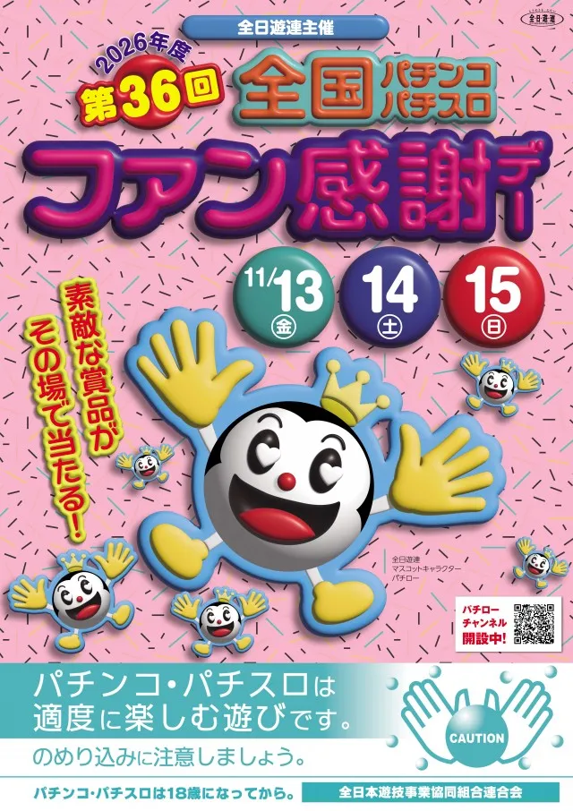 ジュピター千代田店の最新情報画像