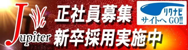 ジュピター707土浦店の最新情報画像