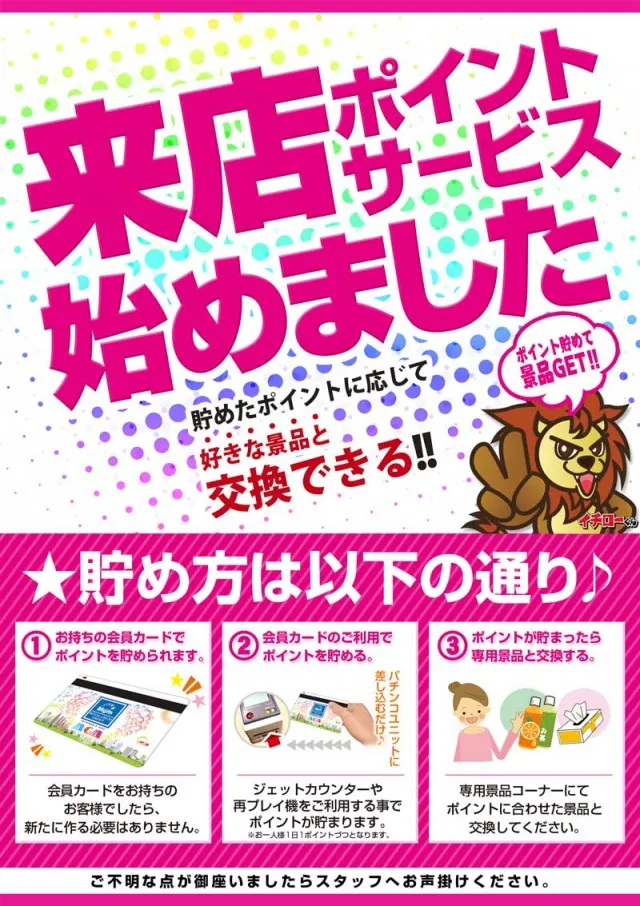 16MGMいわき泉店の最新情報画像