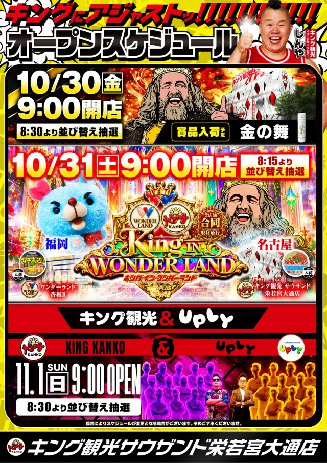 キング観光サウザンド栄若宮大通店の最新情報画像