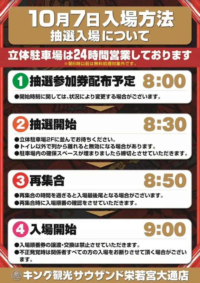 キング観光サウザンド栄若宮大通店の最新情報画像