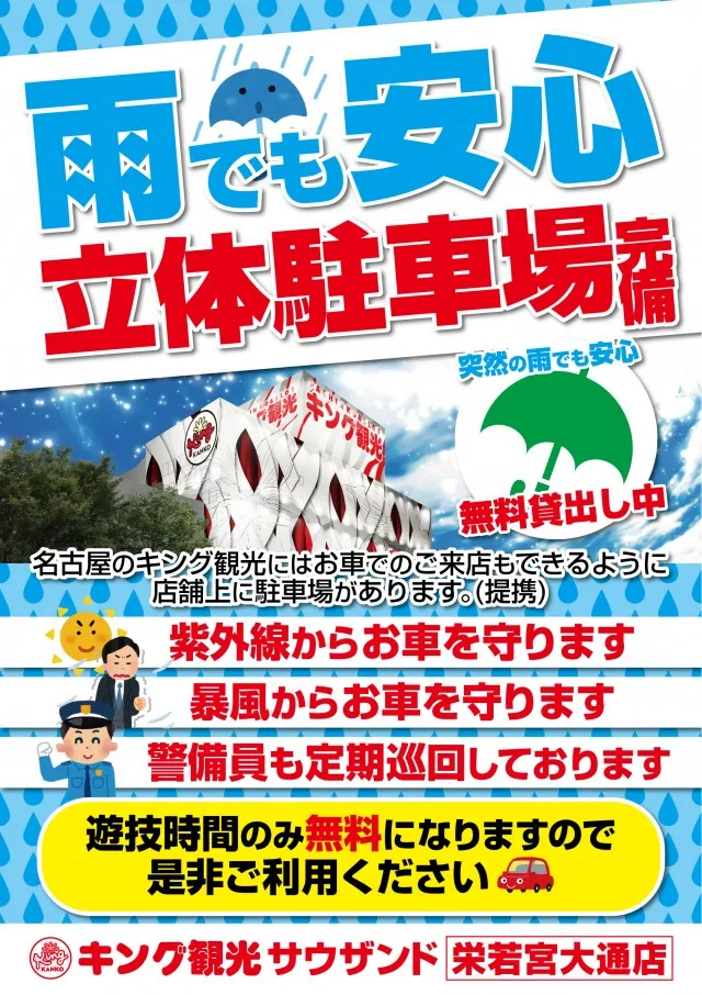 キング観光サウザンド栄若宮大通店の最新情報画像