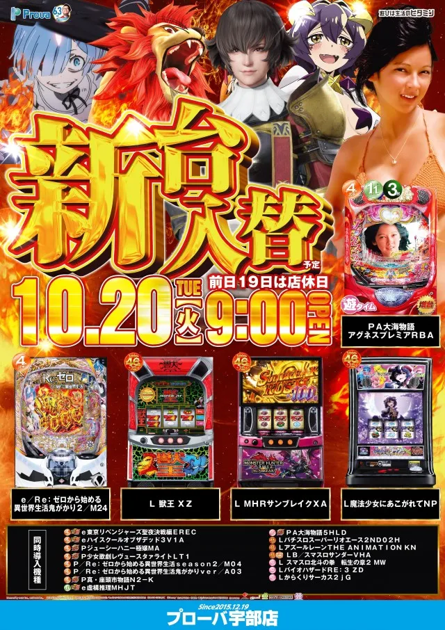 プローバ宇部の最新情報画像
