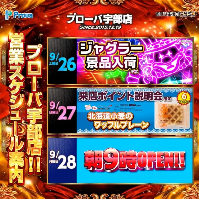 プローバ宇部の最新情報画像
