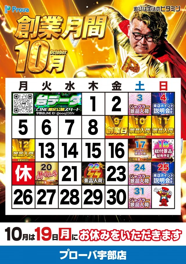 プローバ宇部の最新情報画像