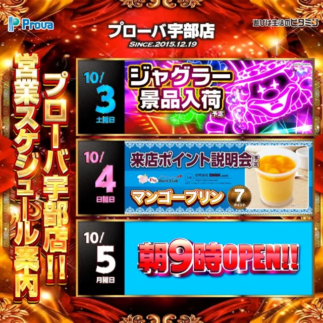 プローバ宇部の最新情報画像