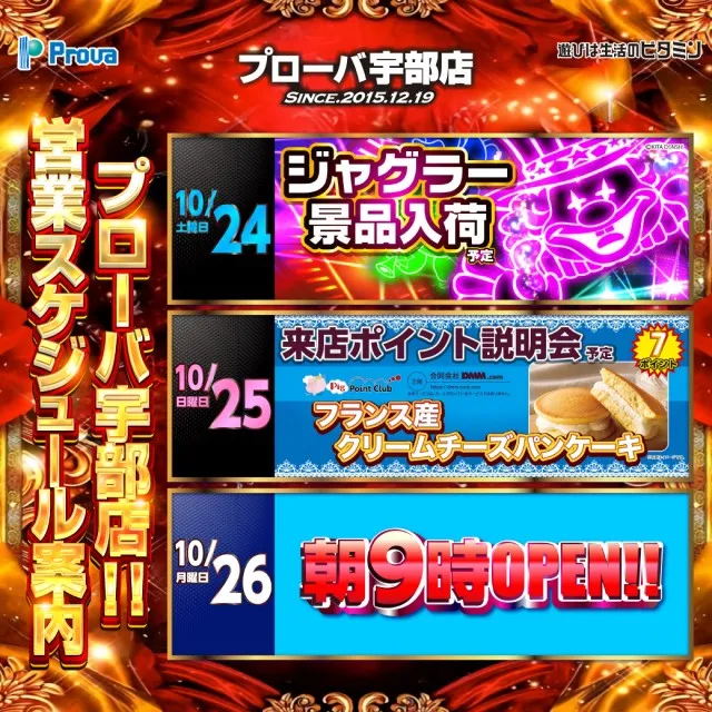 プローバ宇部の最新情報画像