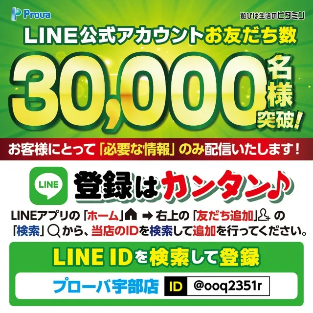 プローバ宇部の最新情報画像