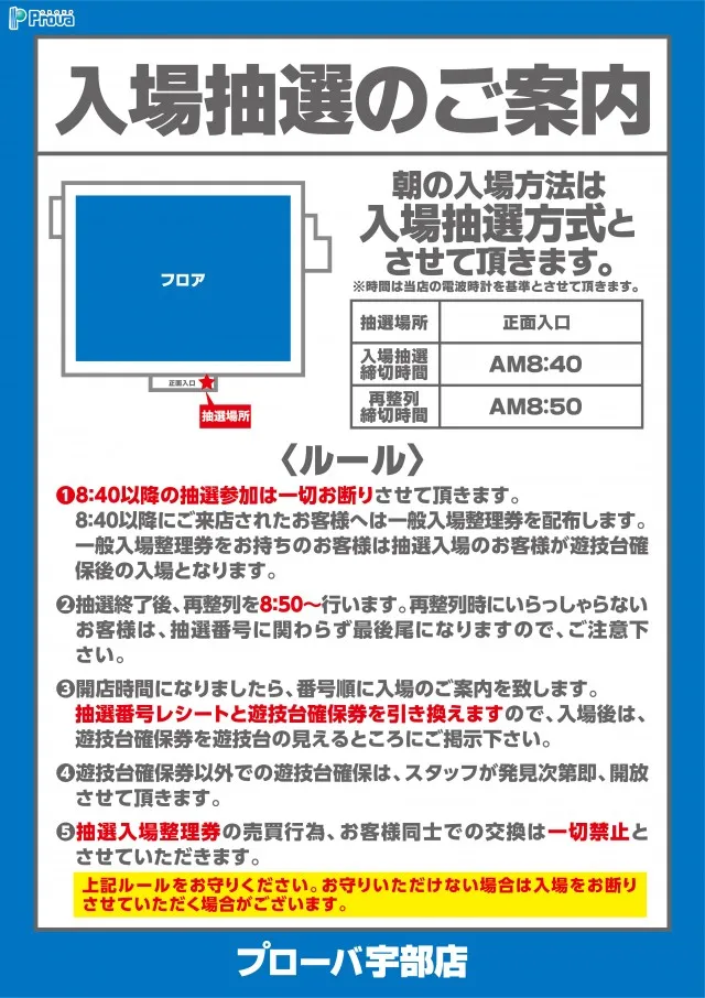 プローバ宇部の最新情報画像