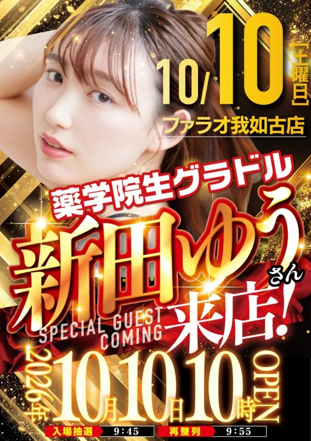 ファラオ我如古店の最新情報画像