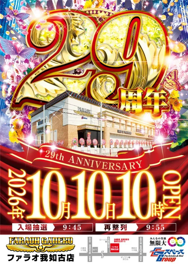 ファラオ我如古店の最新情報画像
