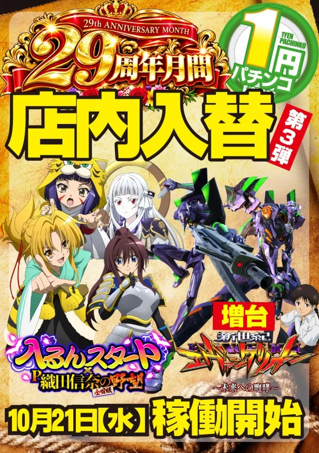 ファラオ我如古店の最新情報画像