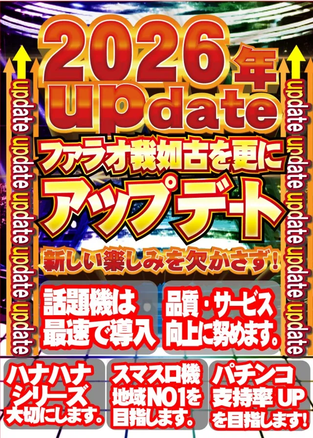 ファラオ我如古店の最新情報画像