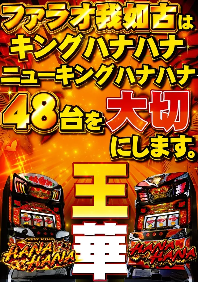 ファラオ我如古店の最新情報画像