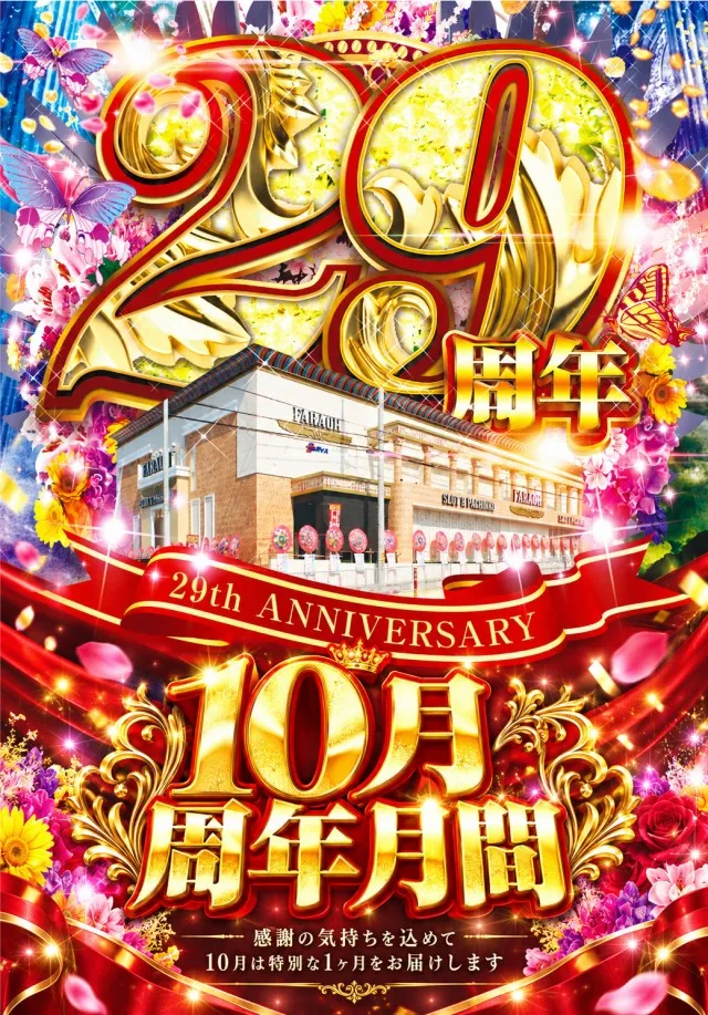 ファラオ我如古店の最新情報画像
