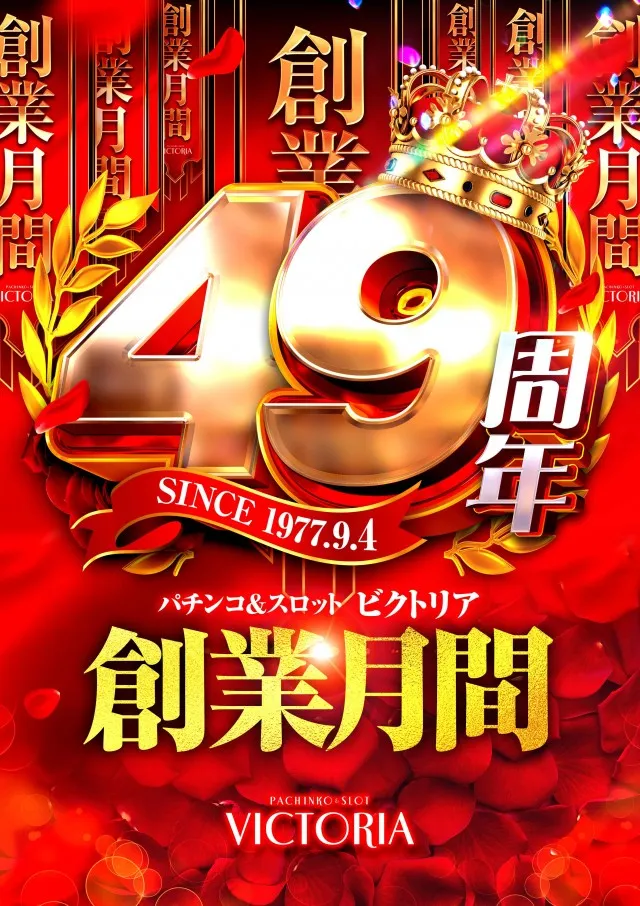 ビクトリア室蘭店の最新情報画像