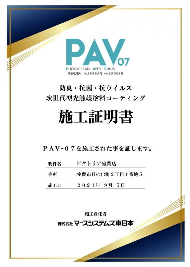 ビクトリア室蘭店の最新情報画像