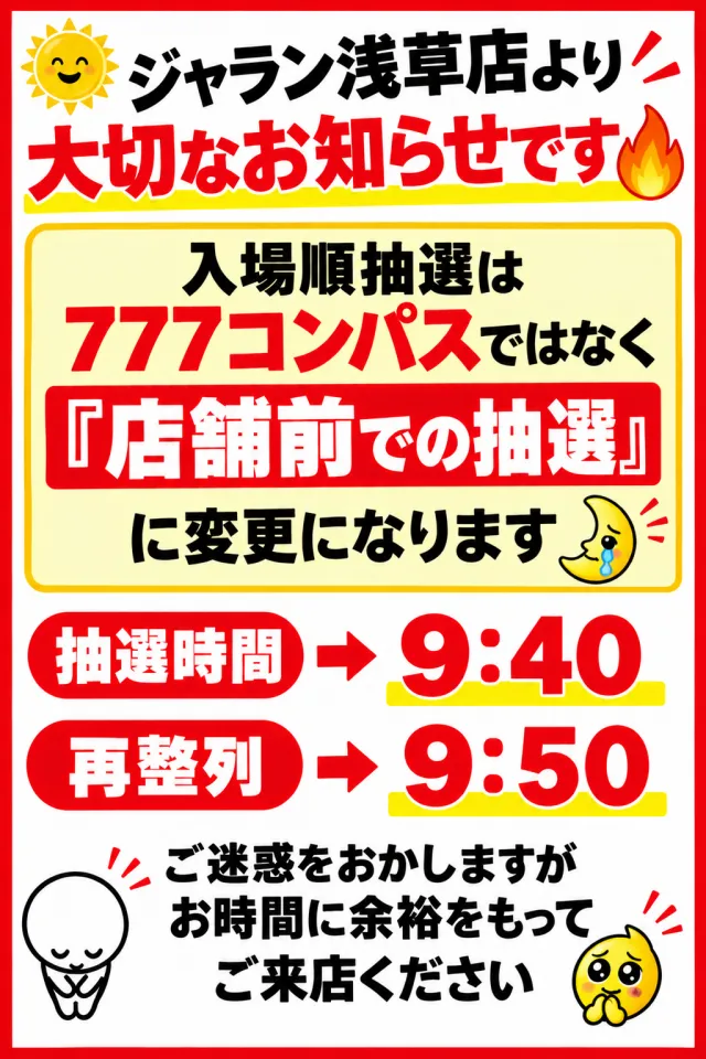 ジャラン浅草店の最新情報画像