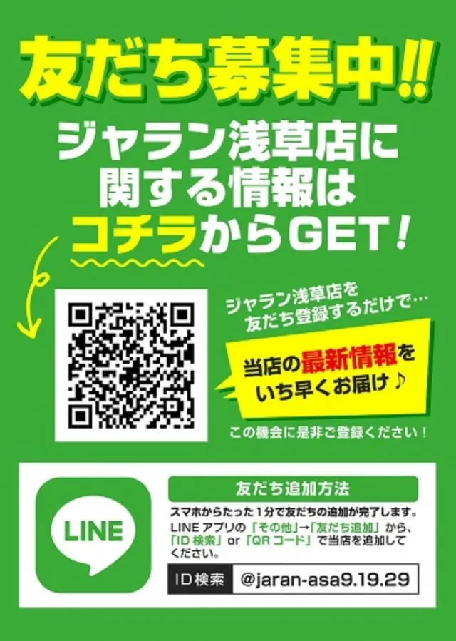 ジャラン浅草店の最新情報画像