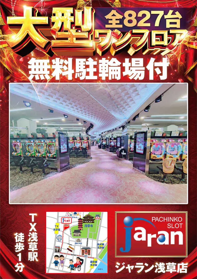 ジャラン浅草店の最新情報画像