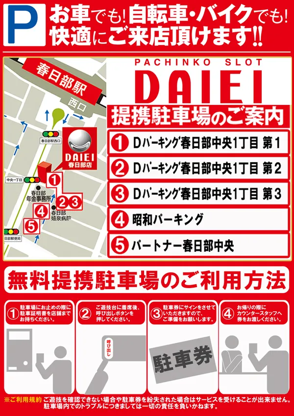 ダイエー春日部店の最新情報画像