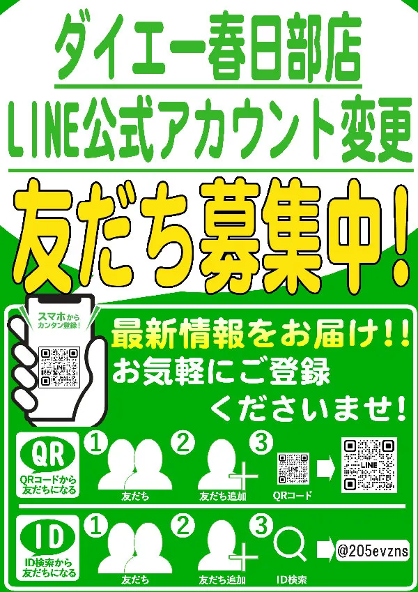 ダイエー春日部店の最新情報画像