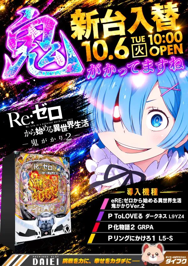 ダイエー春日部店の最新情報画像