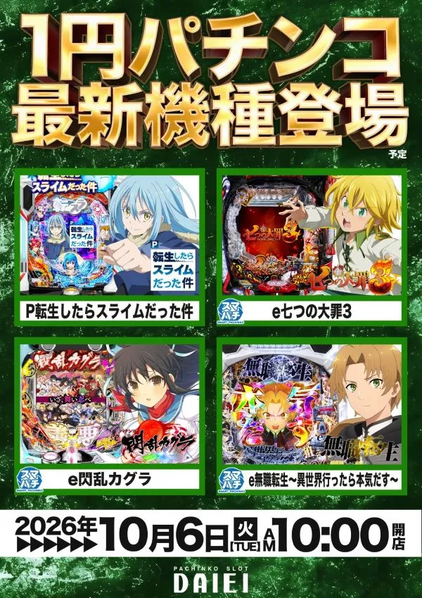 ダイエー春日部店の最新情報画像