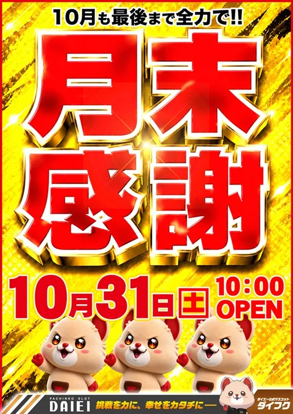 ダイエー春日部店の最新情報画像