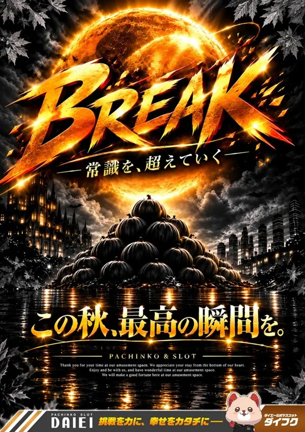 ダイエー春日部店の最新情報画像
