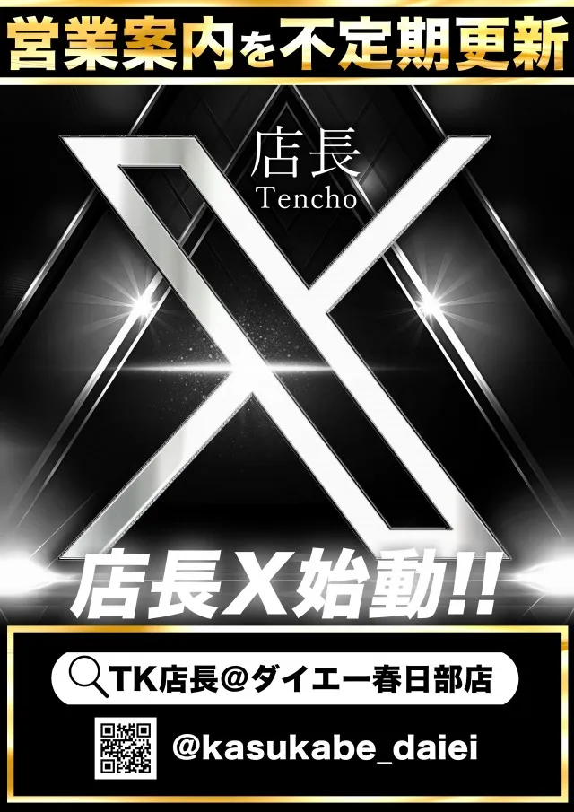ダイエー春日部店の最新情報画像