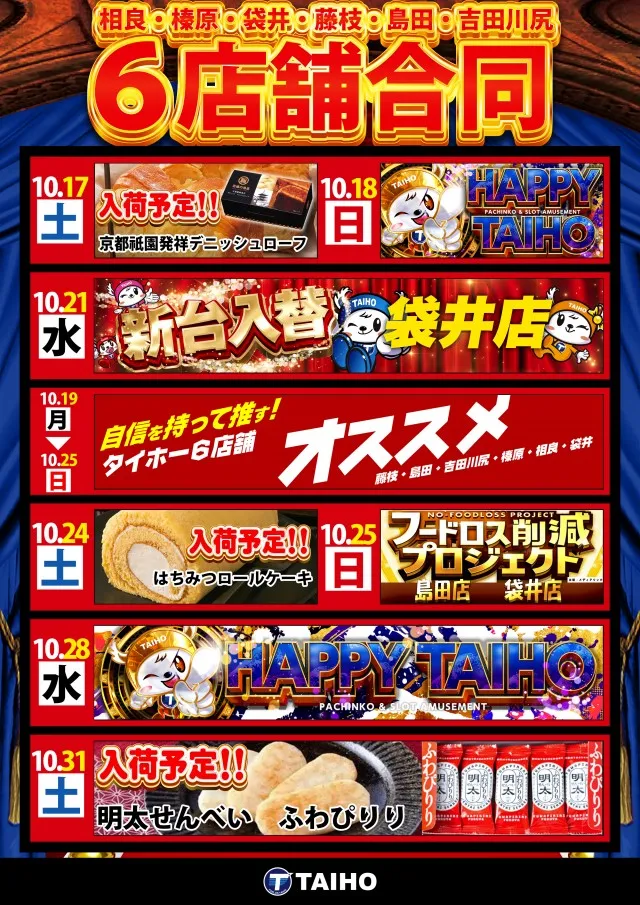 スリーエー袋井の最新情報画像