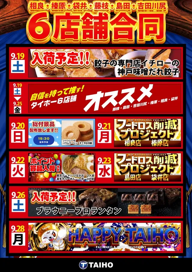 スリーエー袋井の最新情報画像