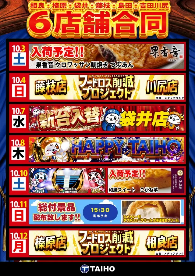 スリーエー袋井の最新情報画像