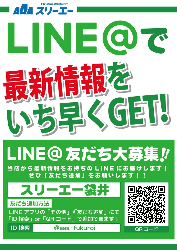 スリーエー袋井の最新情報画像