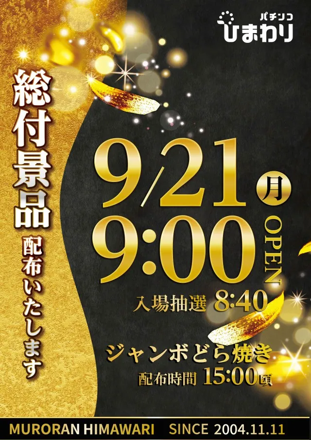 室蘭ひまわりの最新情報画像