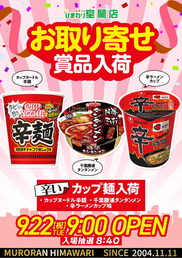 室蘭ひまわりの最新情報画像