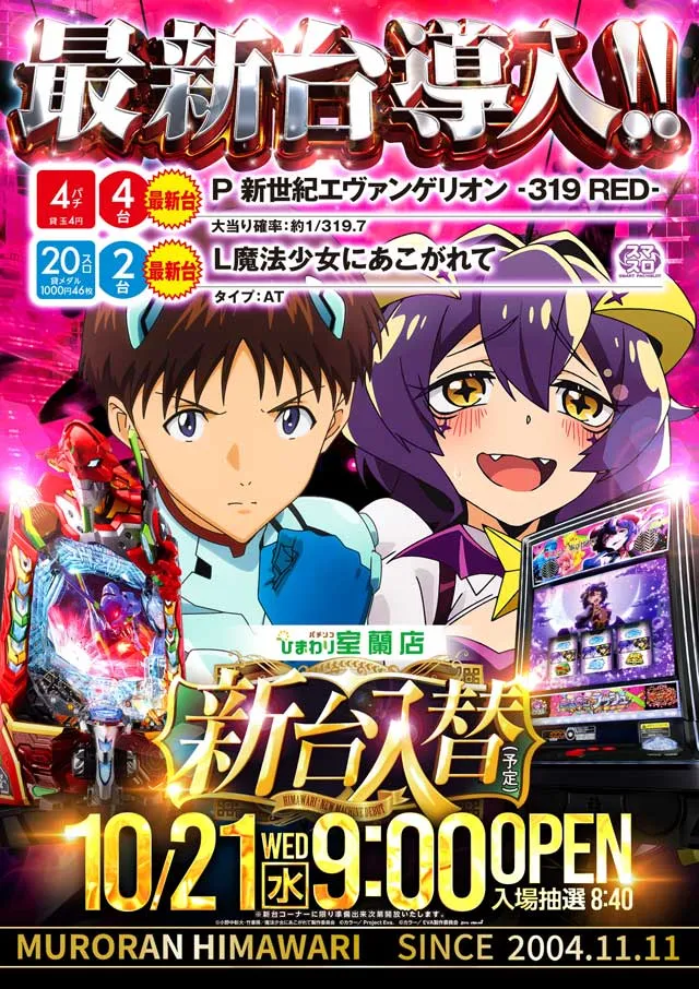 室蘭ひまわりの最新情報画像