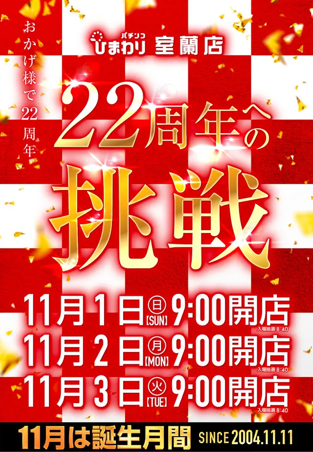 室蘭ひまわりの最新情報画像