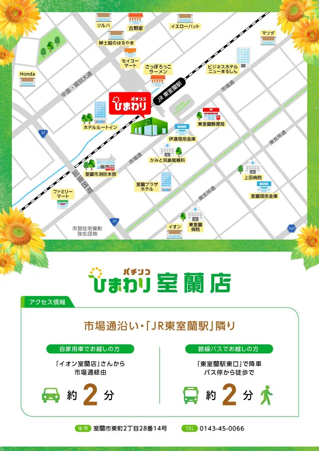 室蘭ひまわりの最新情報画像