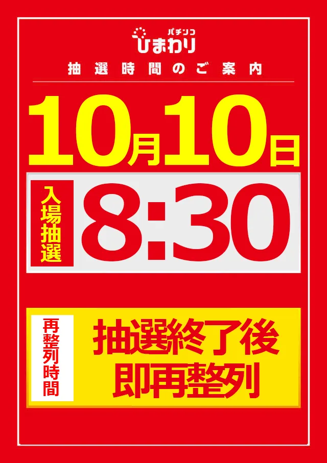 室蘭ひまわりの最新情報画像
