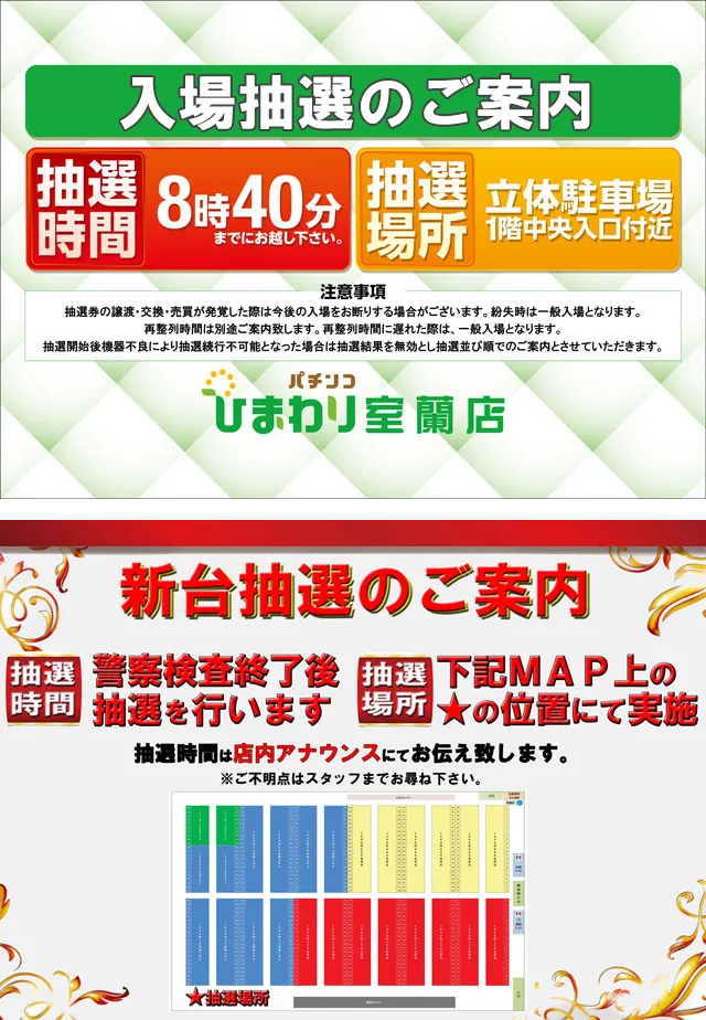 室蘭ひまわりの最新情報画像